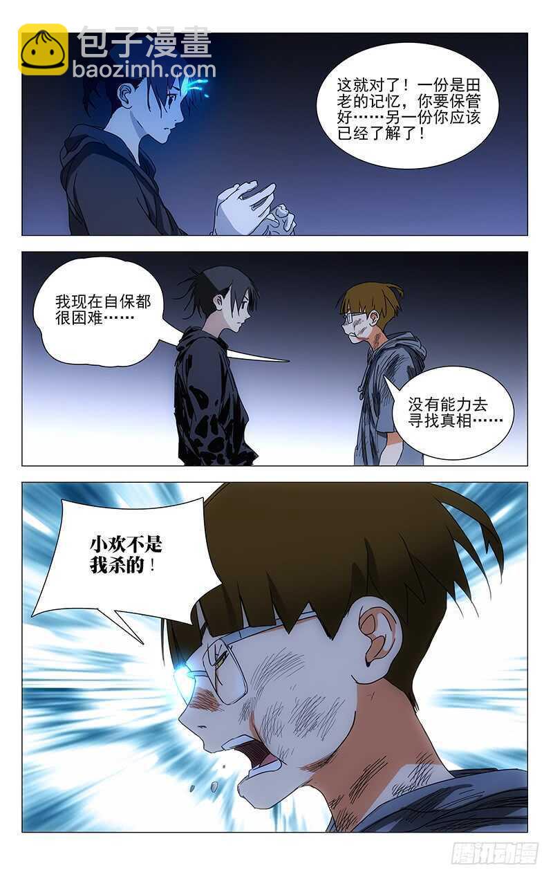 318 吕良的记忆-第320话