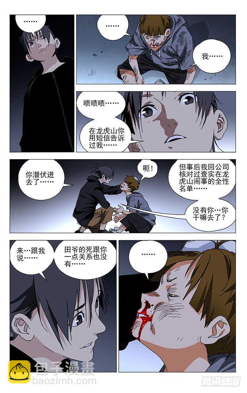 318 吕良的记忆-第320话