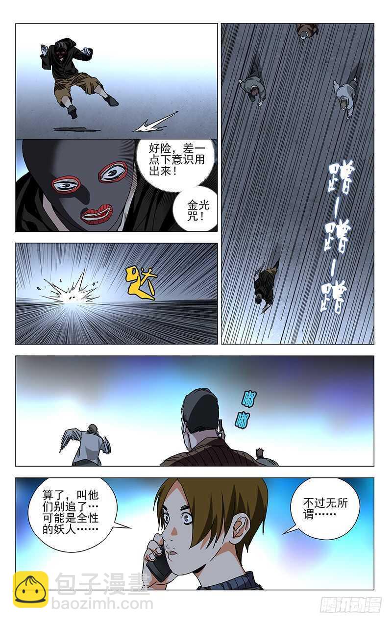 320.明魂术？-第322话