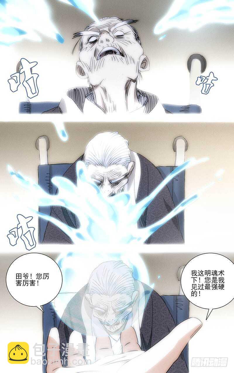 320.明魂术？-第322话