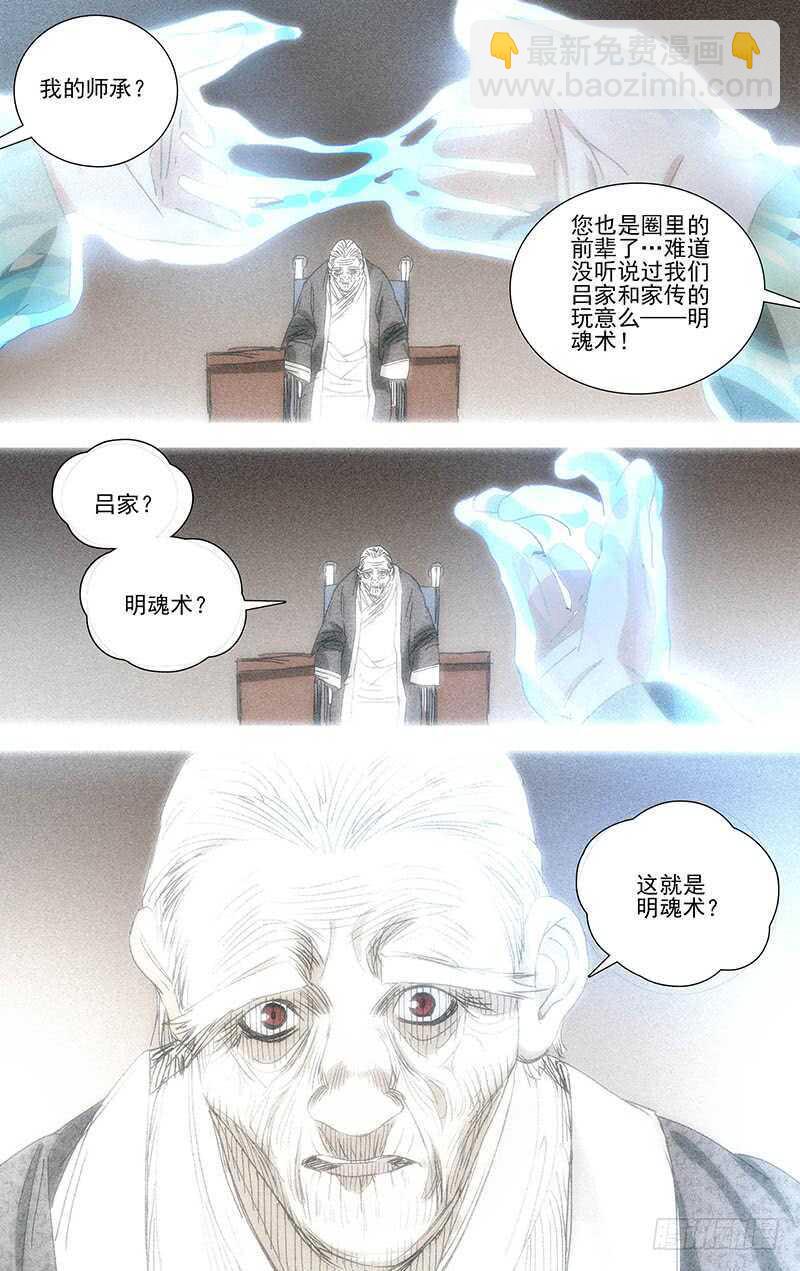 320.明魂术？-第322话
