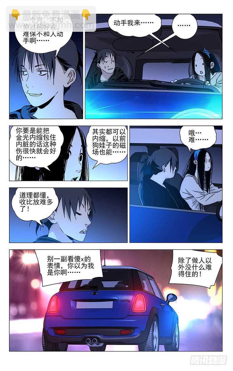 320.明魂术？-第322话