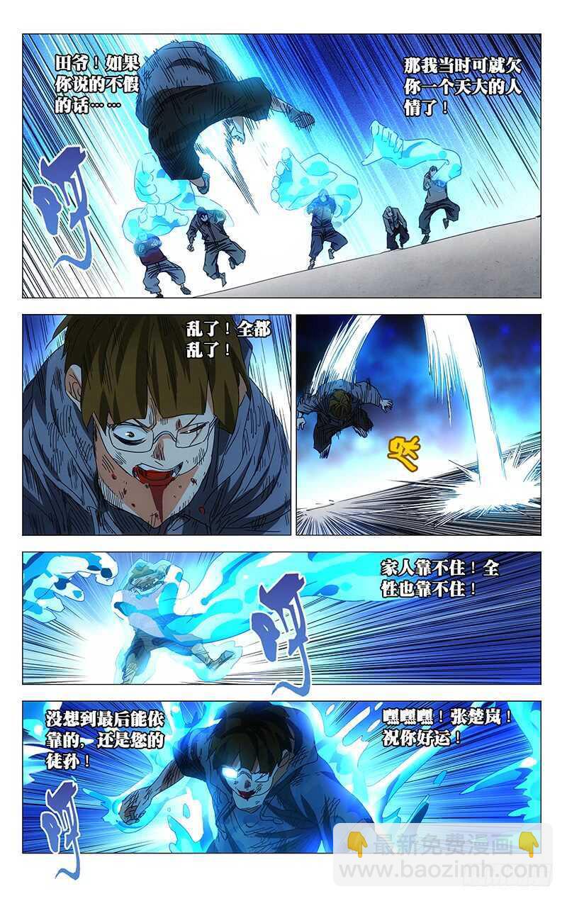 320.明魂术？-第322话