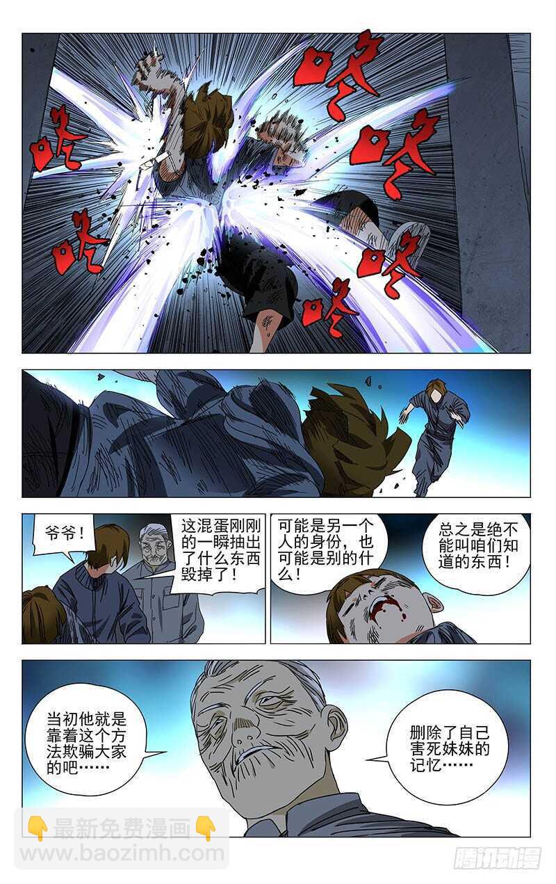 320.明魂术？-第322话