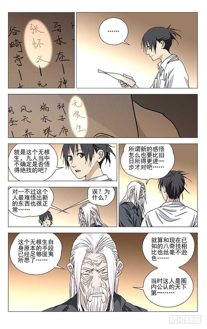 322.神明灵-第324话