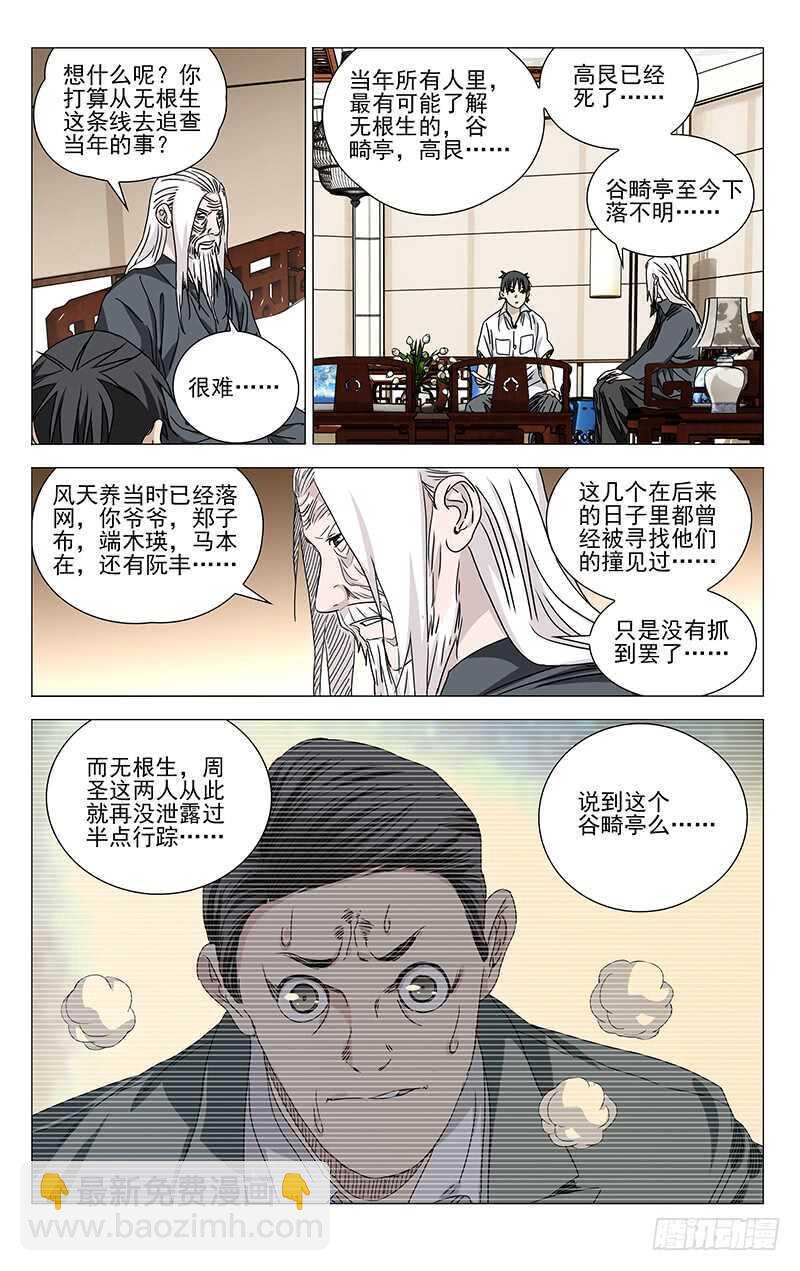 322.神明灵-第324话