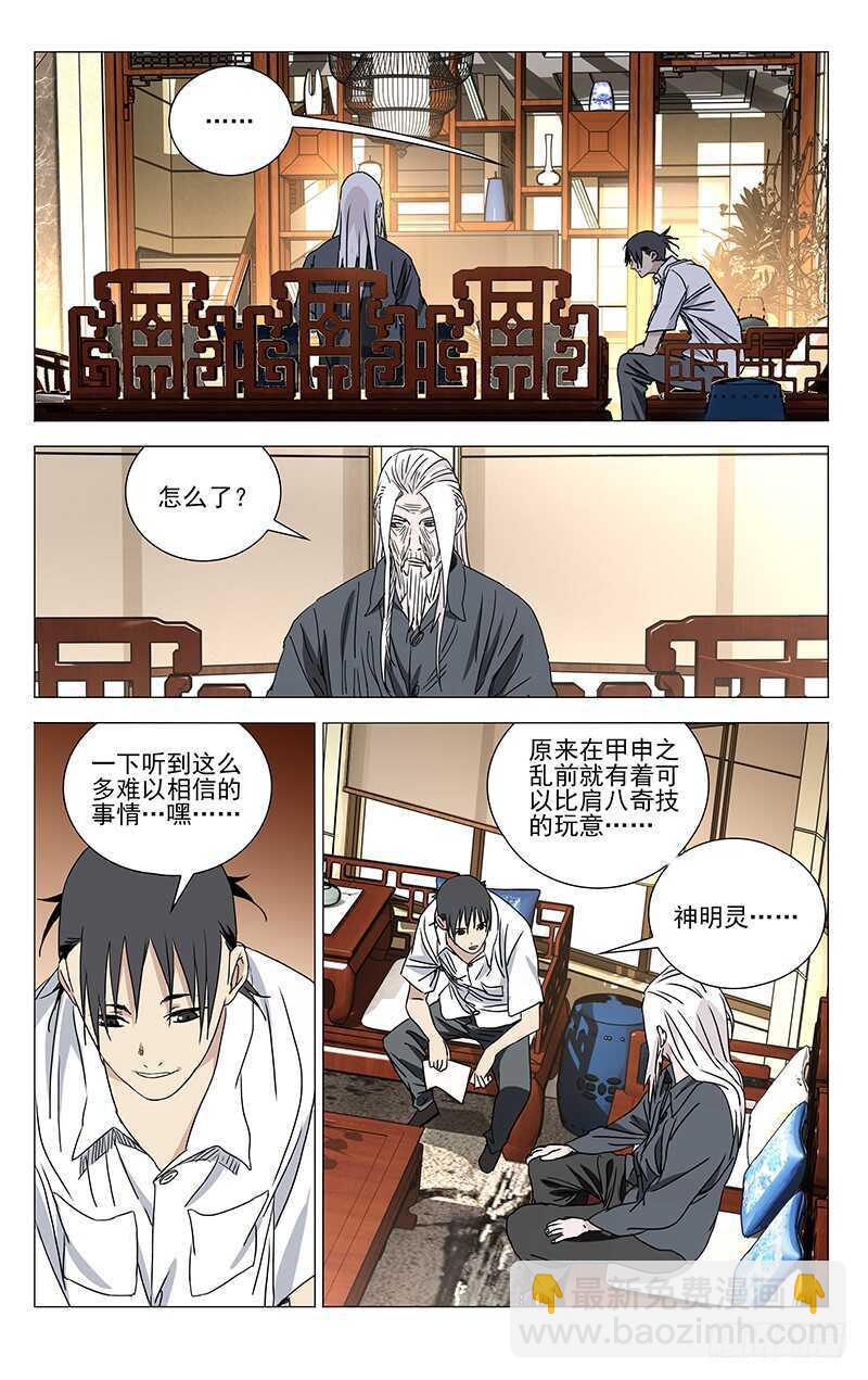 322.神明灵-第324话
