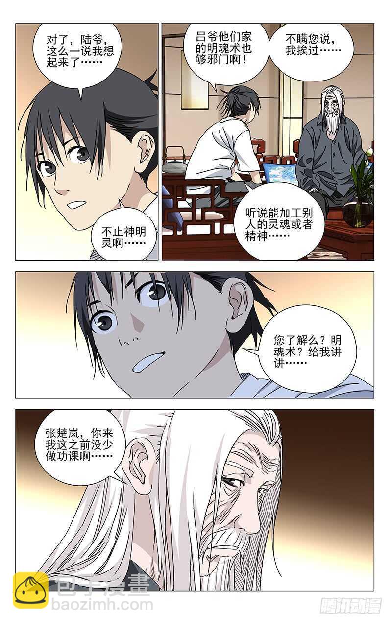 322.神明灵-第324话