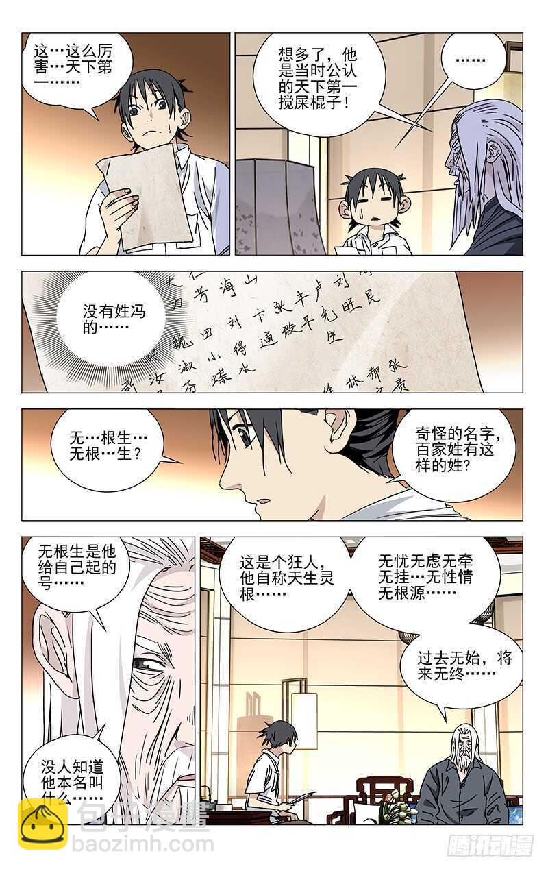 322.神明灵-第324话