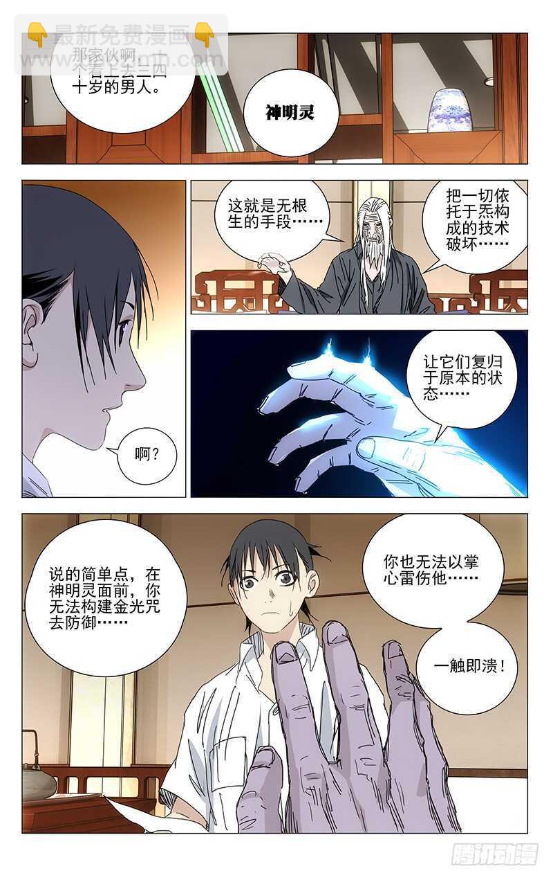 322.神明灵-第324话