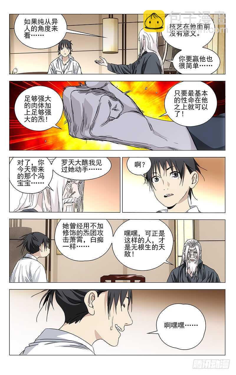 322.神明灵-第324话