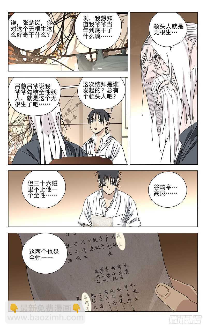 322.神明灵-第324话