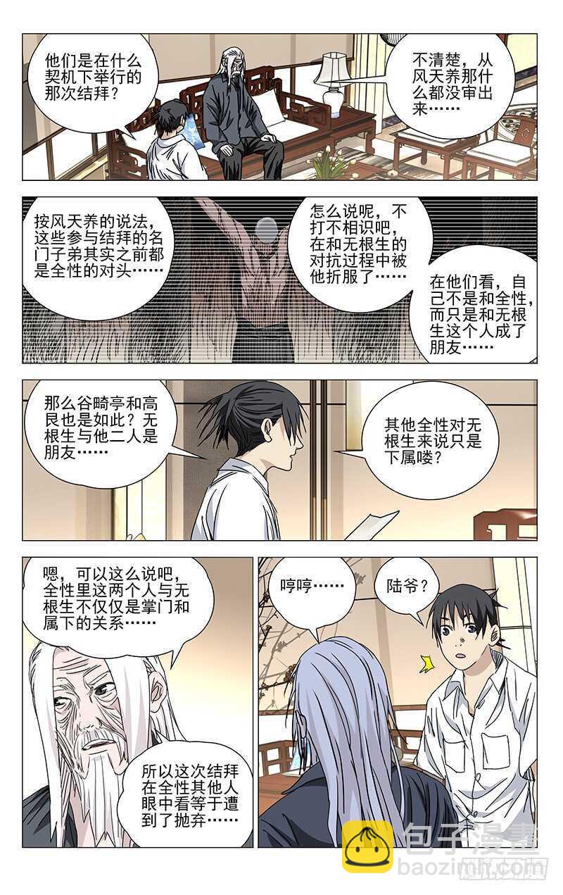322.神明灵-第324话