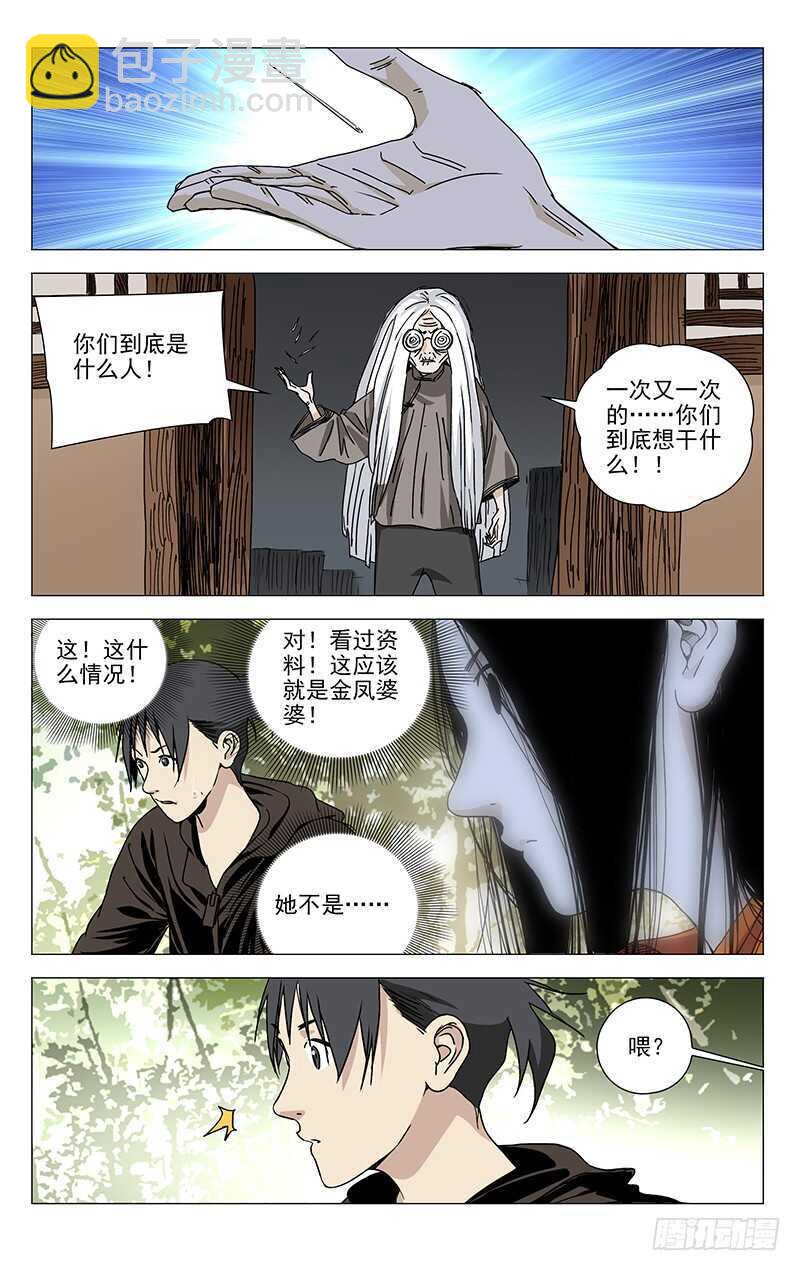324.迷之生物体-第326话