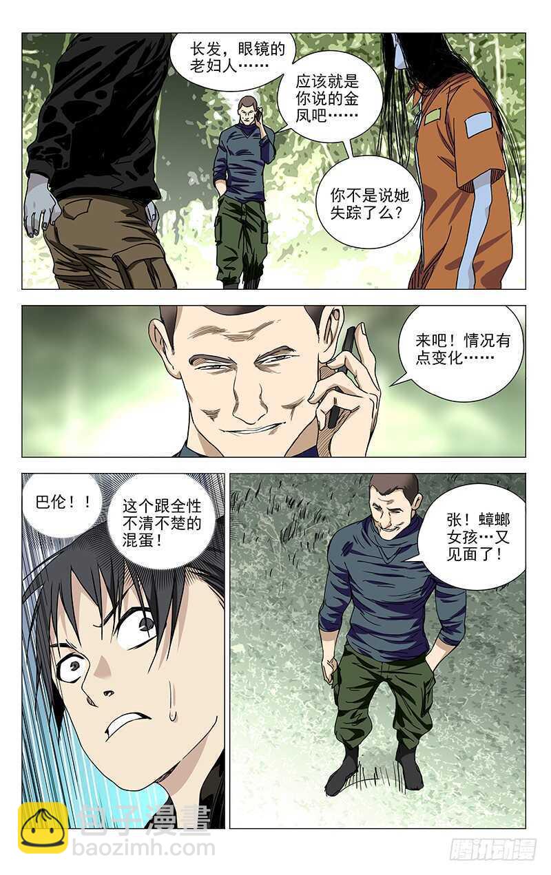 324.迷之生物体-第326话