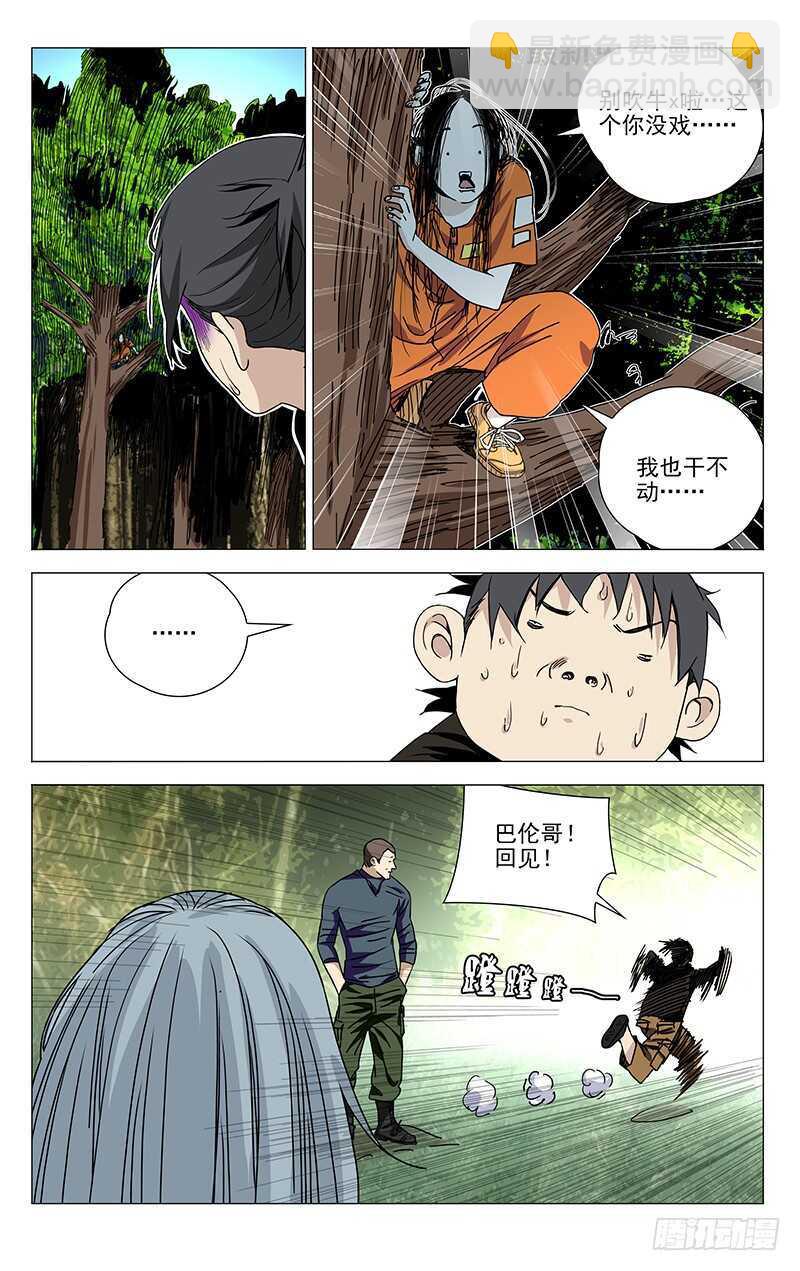 324.迷之生物体-第326话