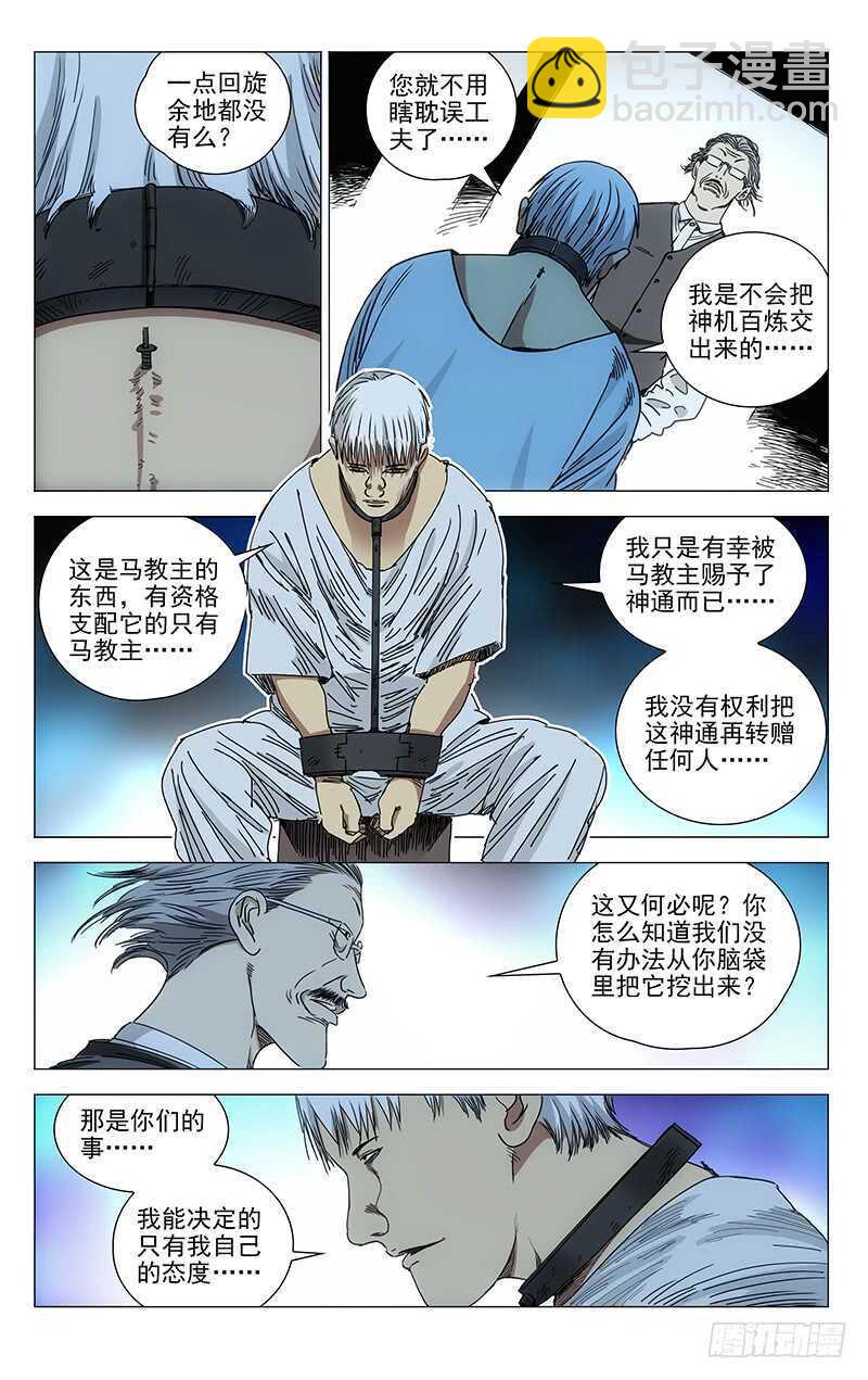 324.迷之生物体-第326话