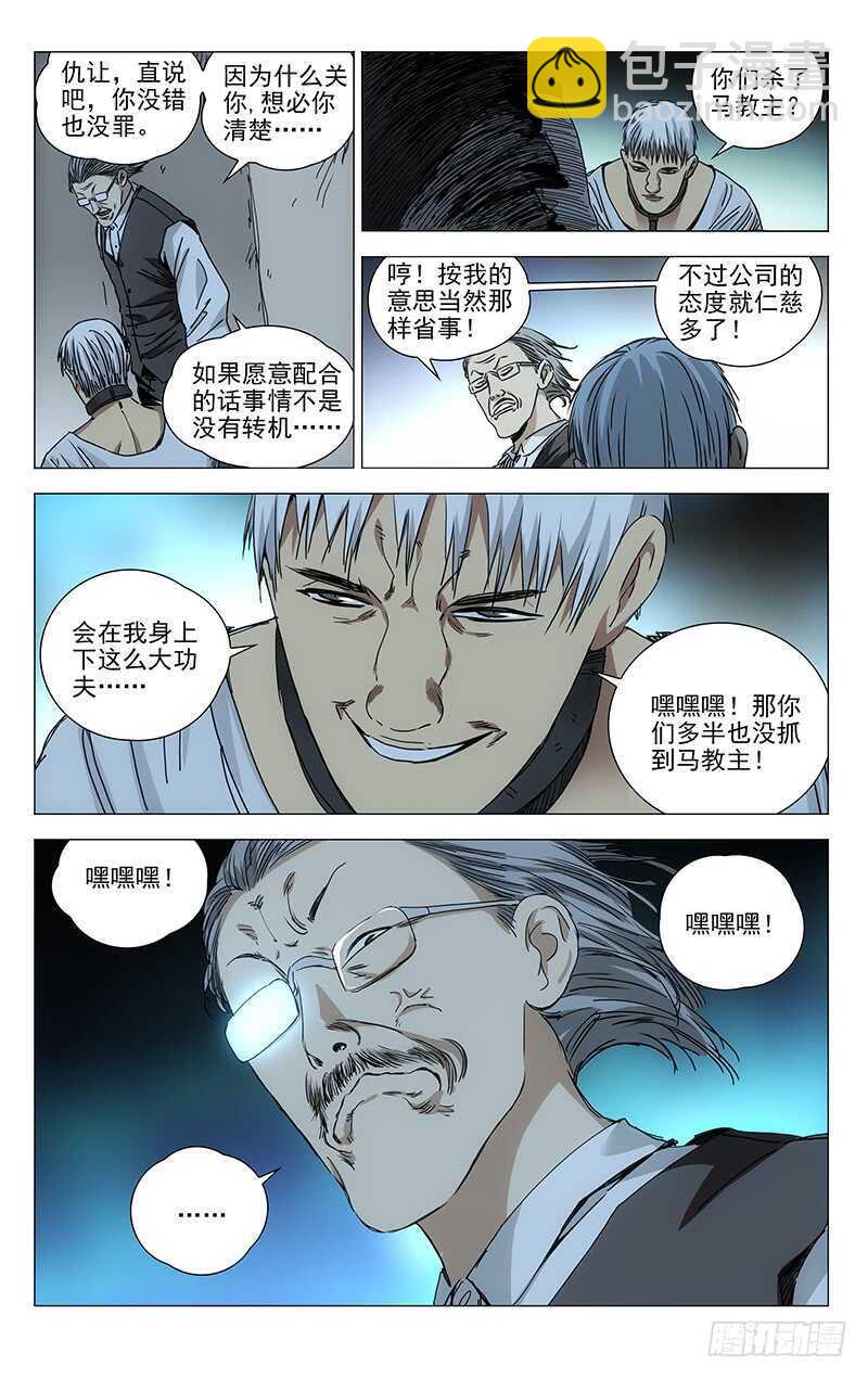 324.迷之生物体-第326话