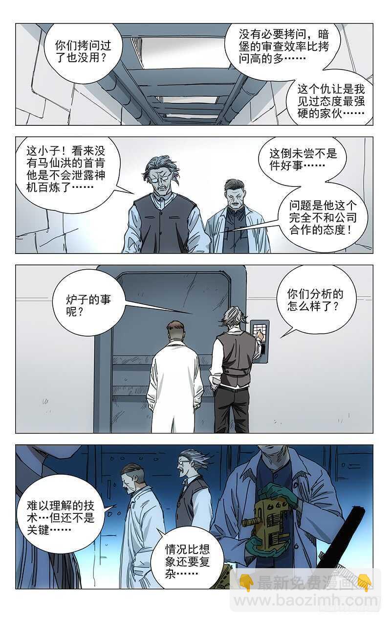 324.迷之生物体-第326话