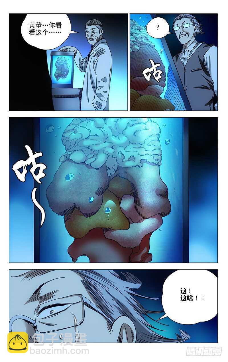 324.迷之生物体-第326话
