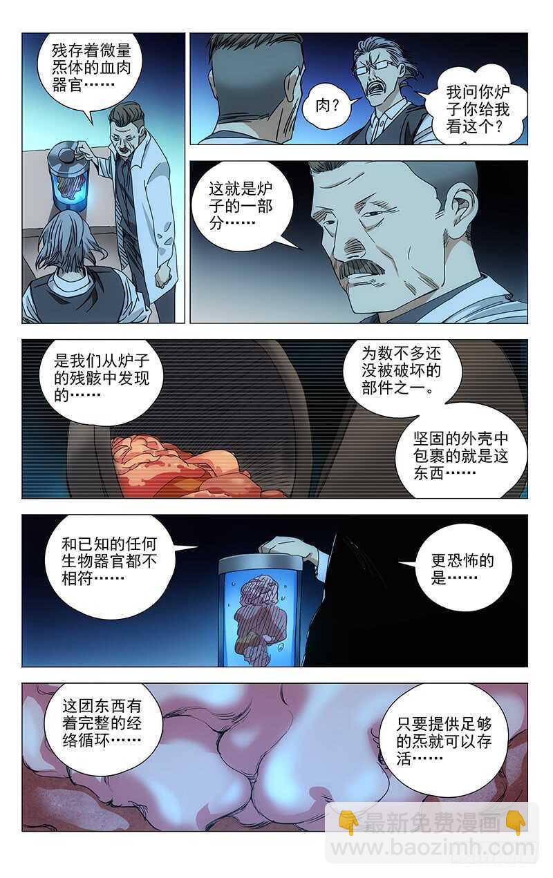 324.迷之生物体-第326话