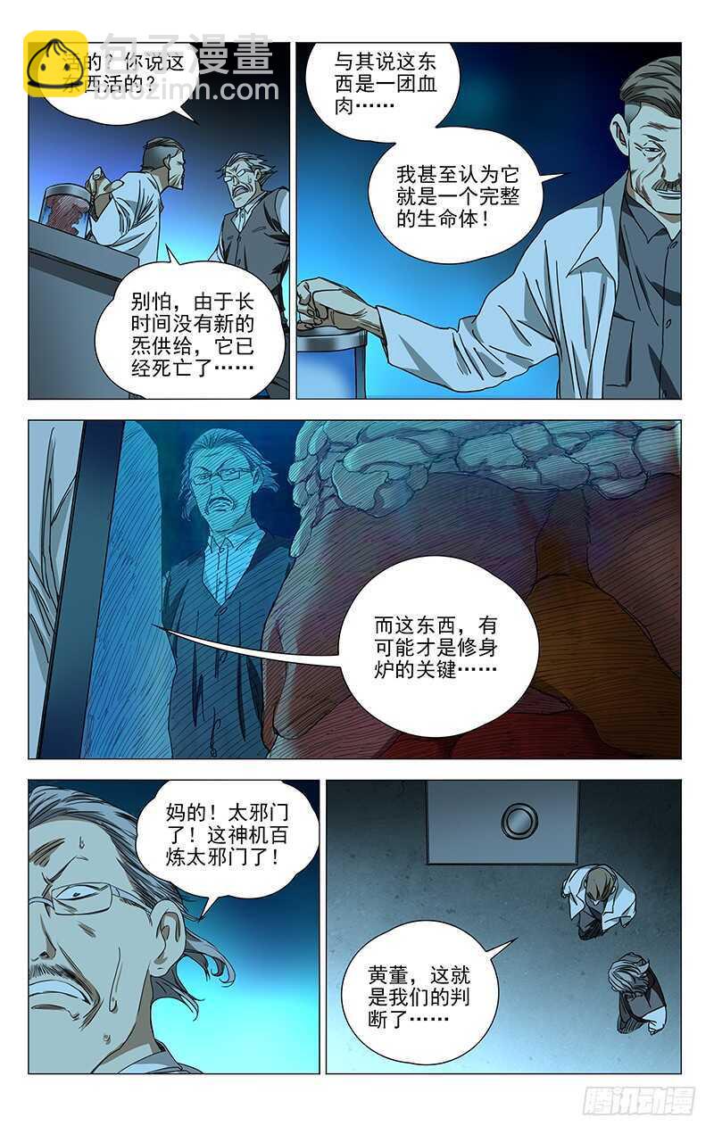324.迷之生物体-第326话