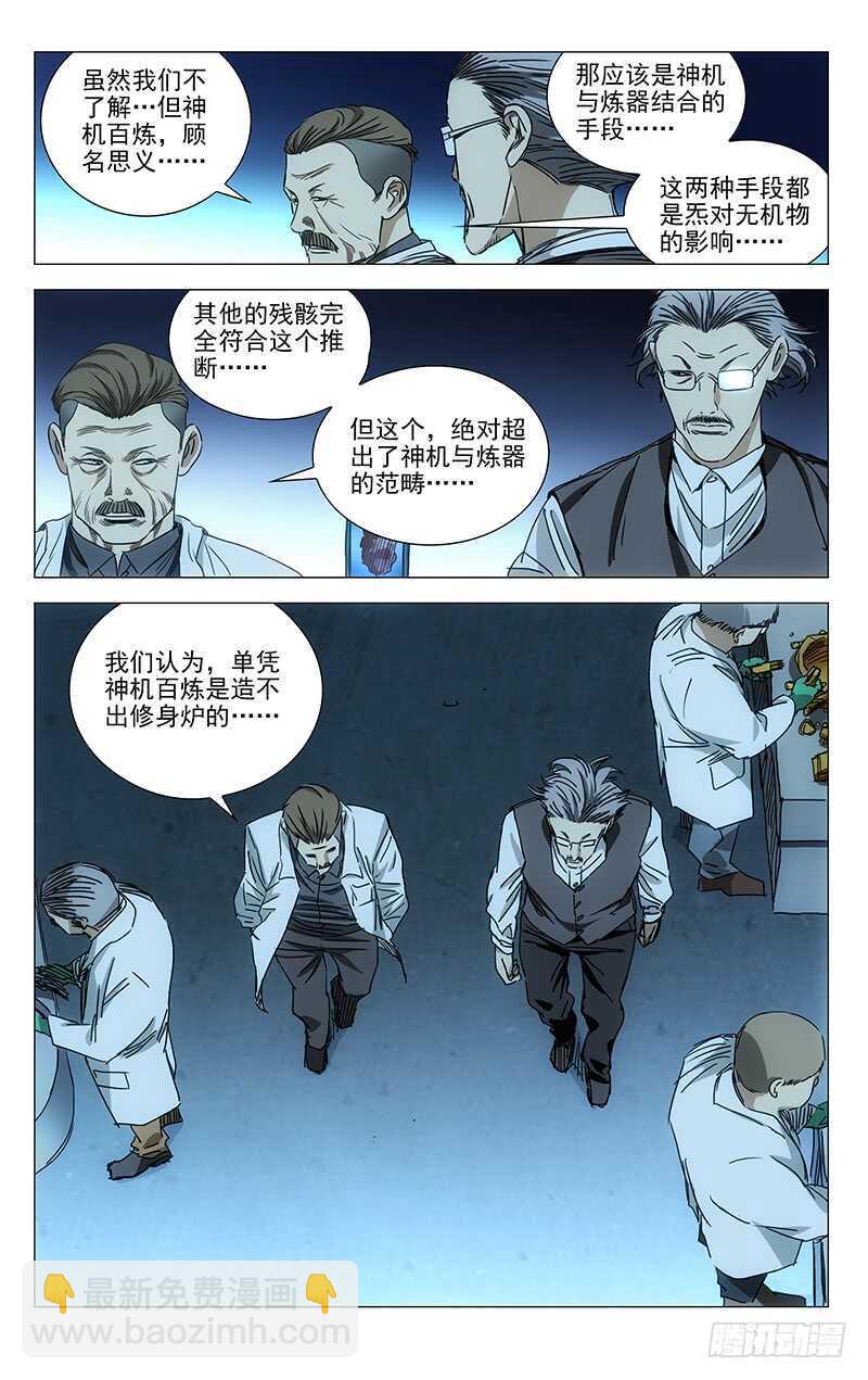 324.迷之生物体-第326话