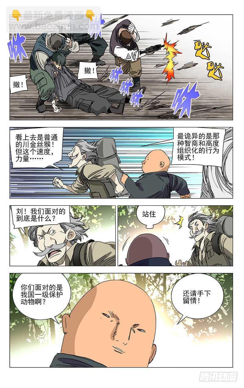 328.国家一级保护动物-第328话