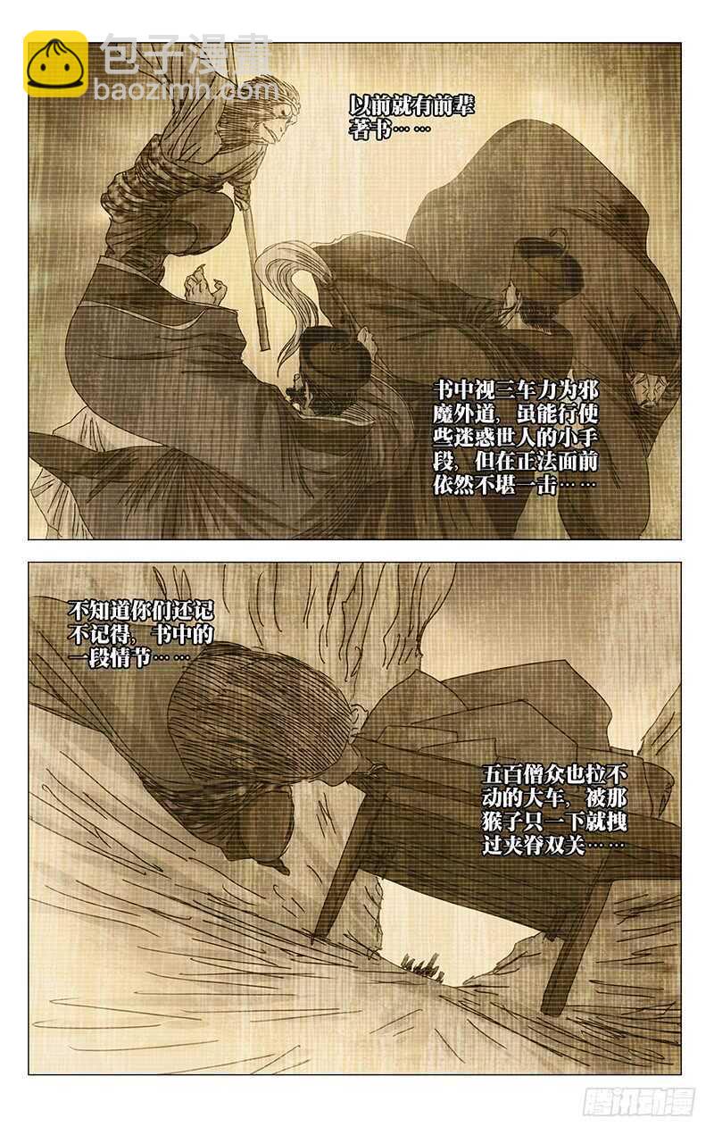 335 三车力-第334话