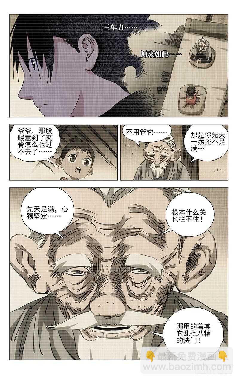 335 三车力-第334话