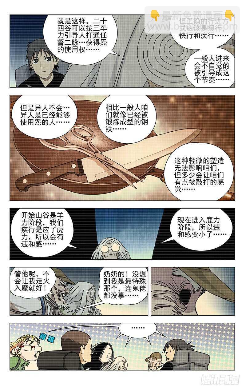 335 三车力-第334话