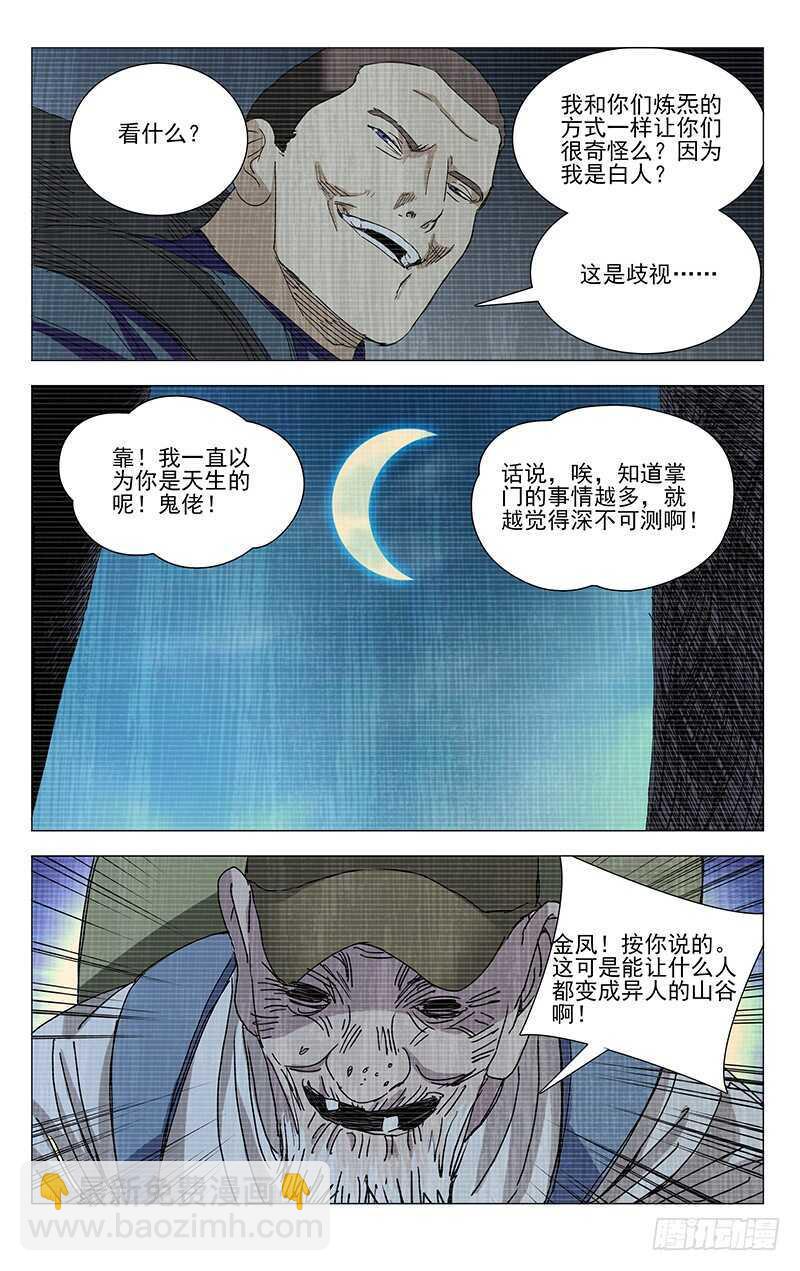 335 三车力-第334话