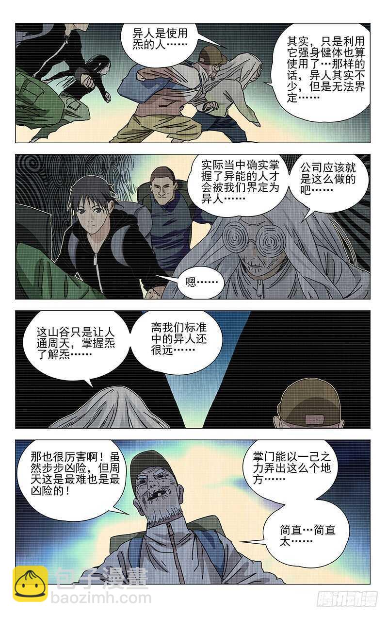 335 三车力-第334话