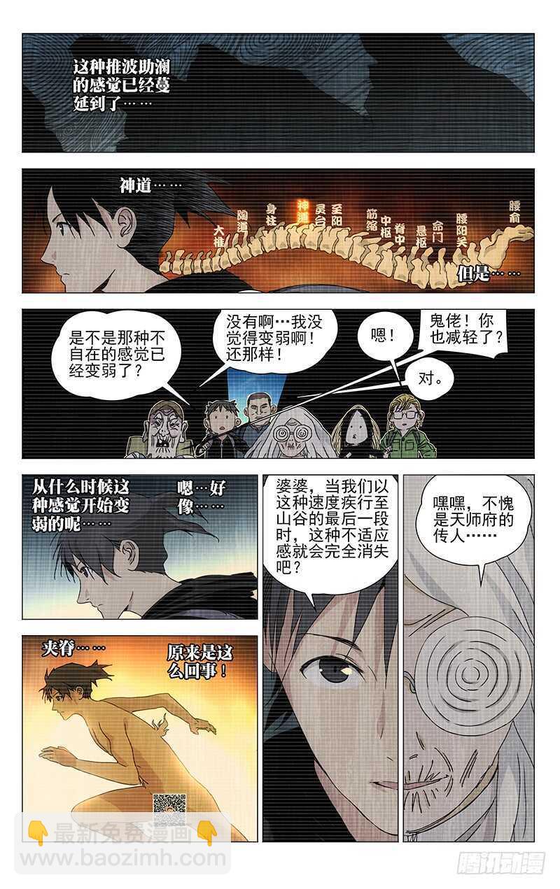 335 三车力-第334话