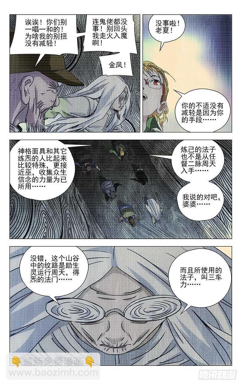 335 三车力-第334话