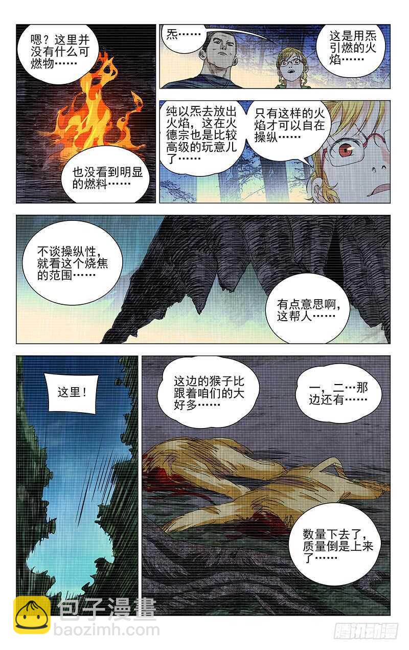 334.二十四节通天谷-第336话