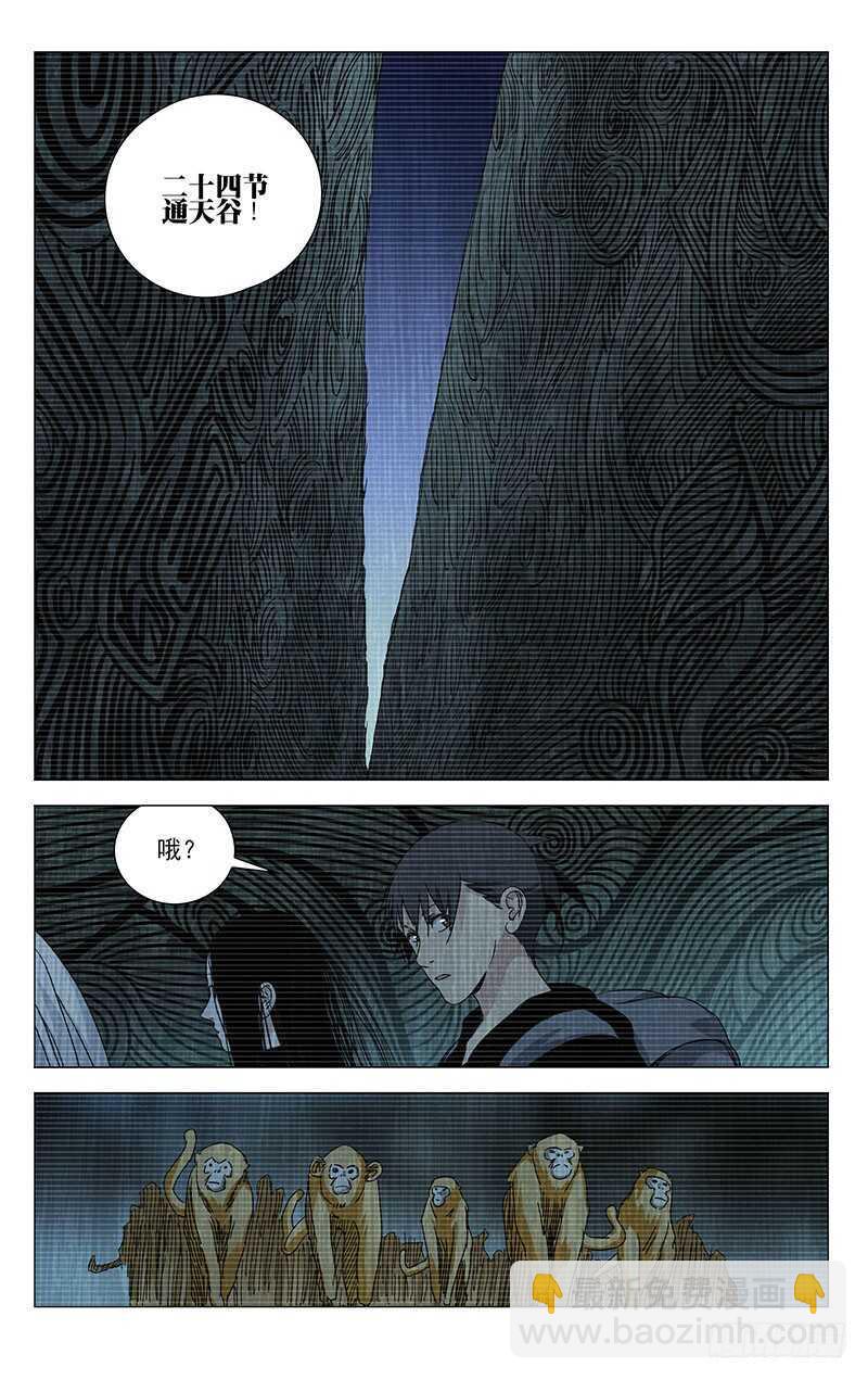 334.二十四节通天谷-第336话