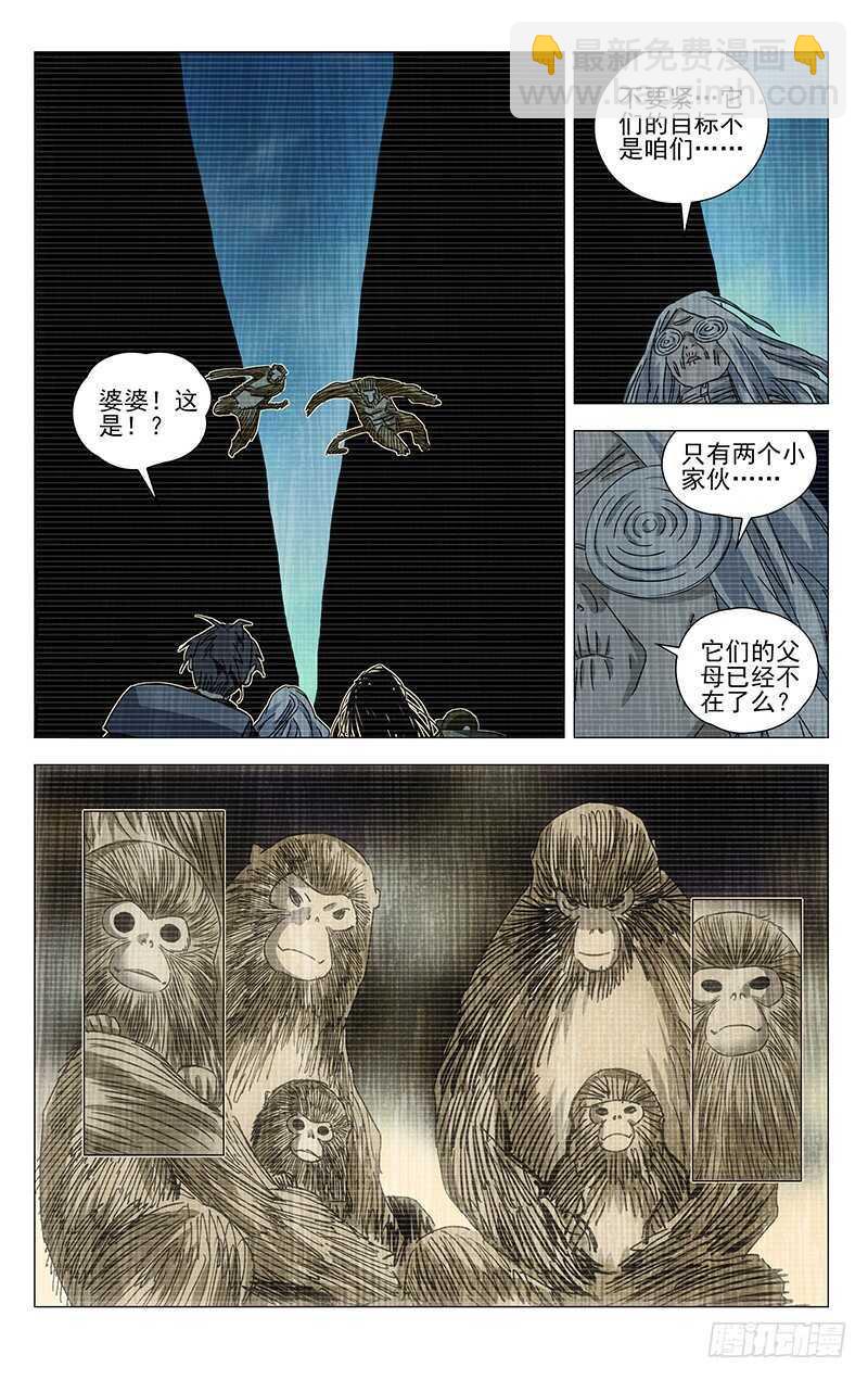 334.二十四节通天谷-第336话