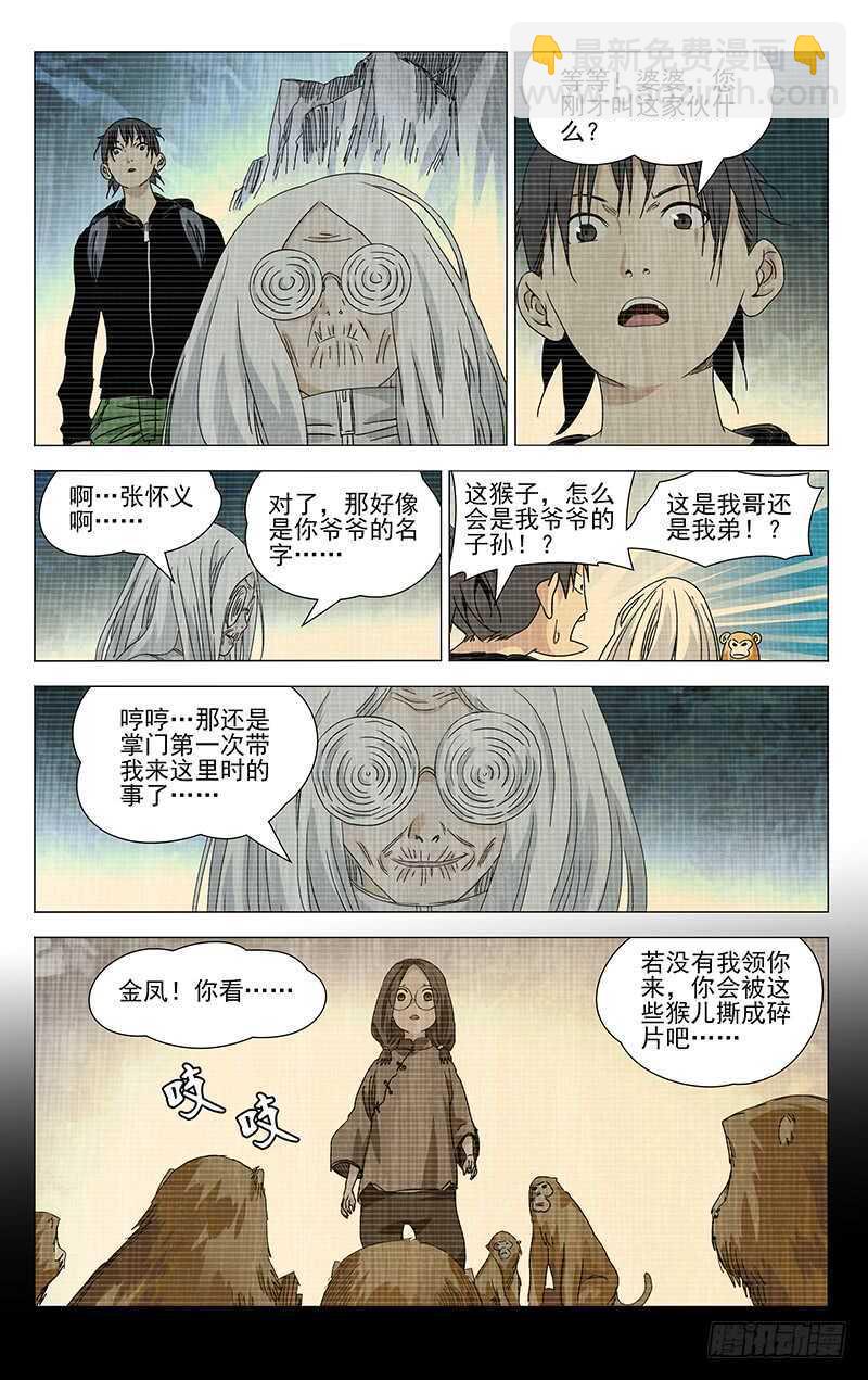 334.二十四节通天谷-第336话