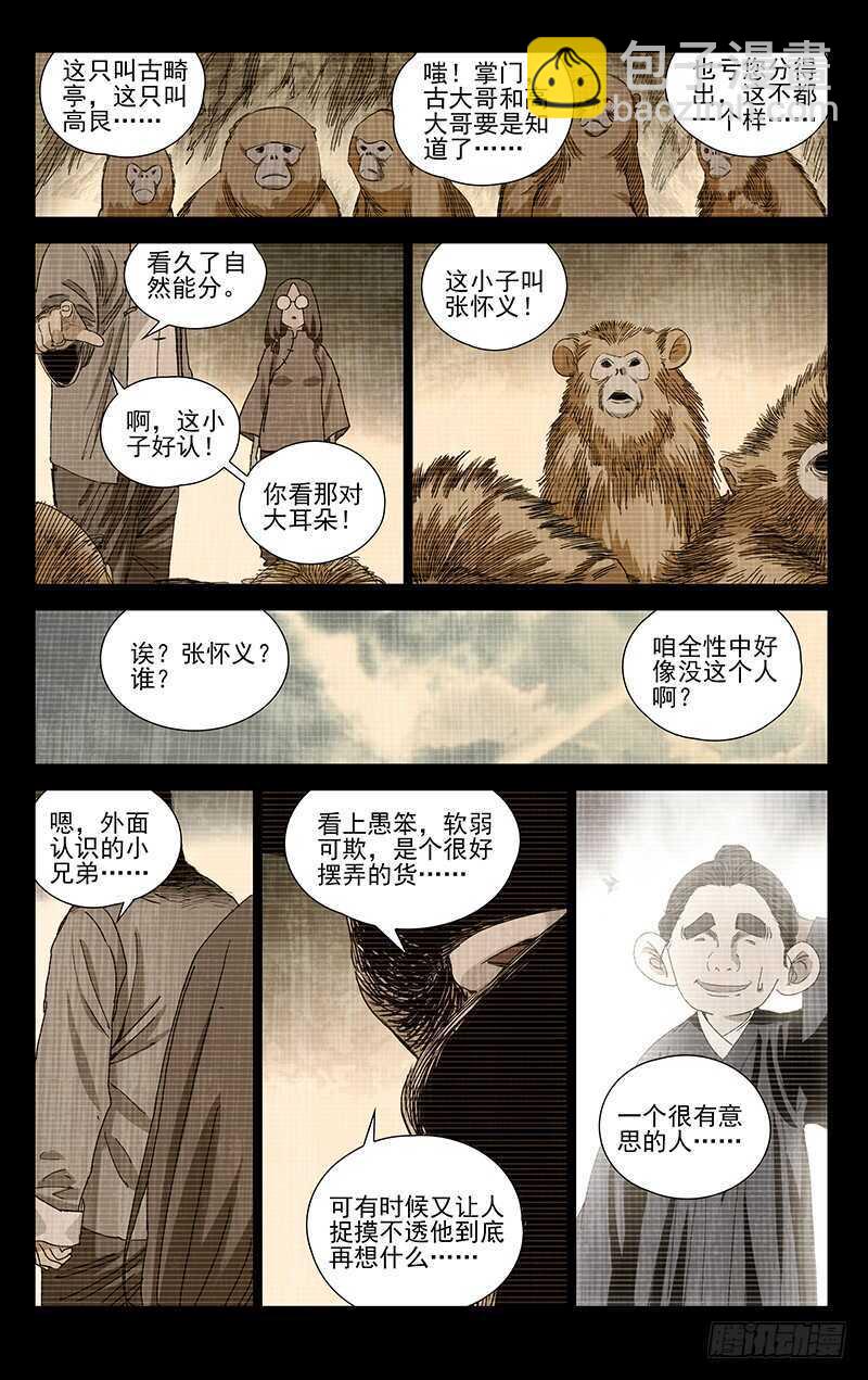 334.二十四节通天谷-第336话