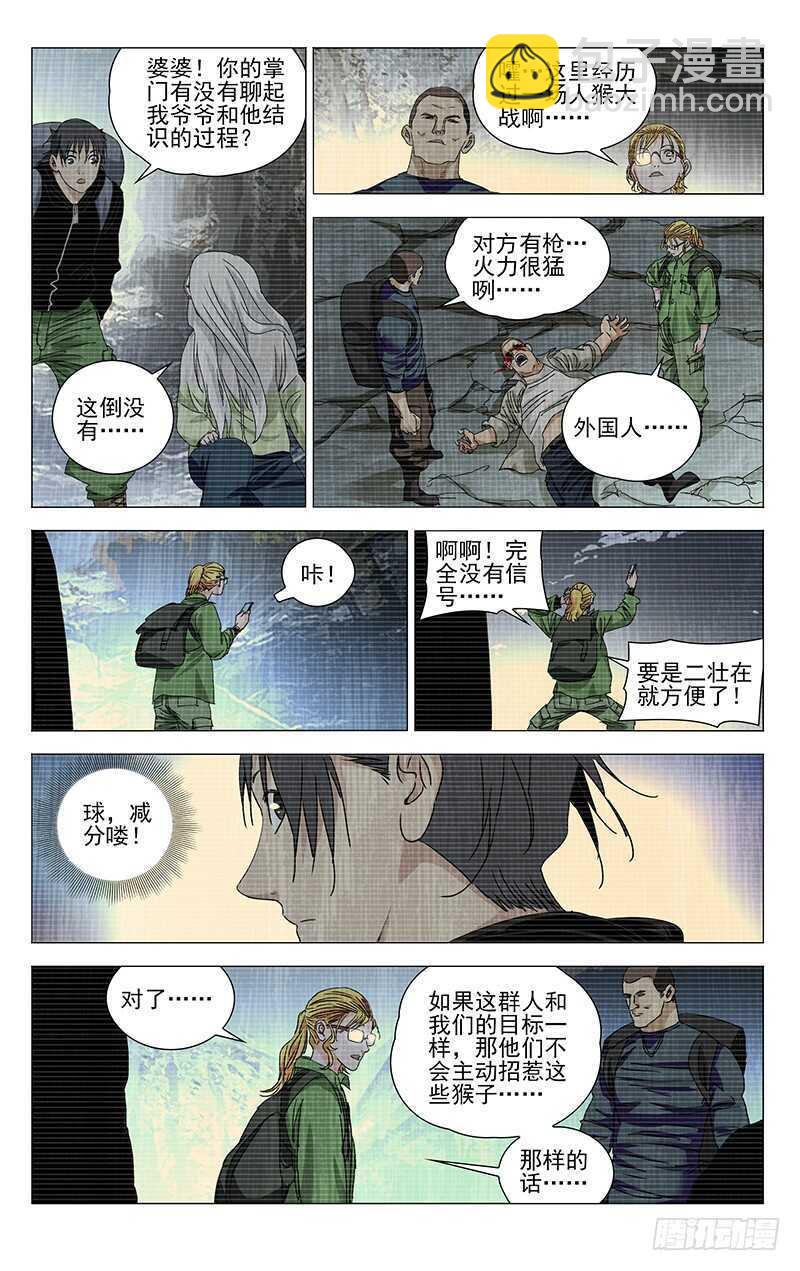 334.二十四节通天谷-第336话