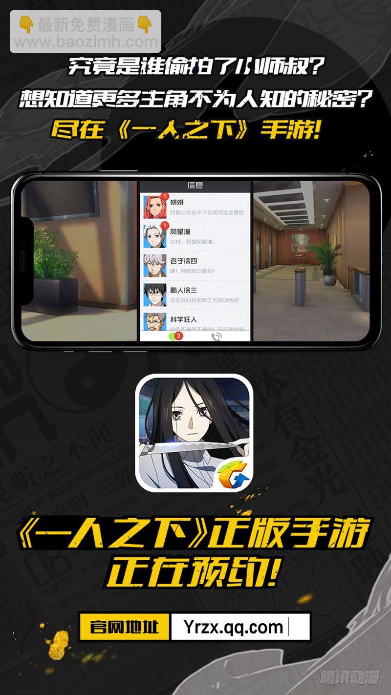 一人之下手游番外-第338话