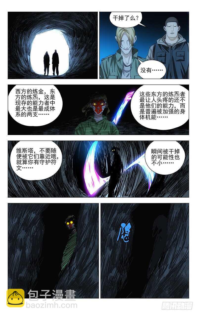 341 炼器和炼金-第340话