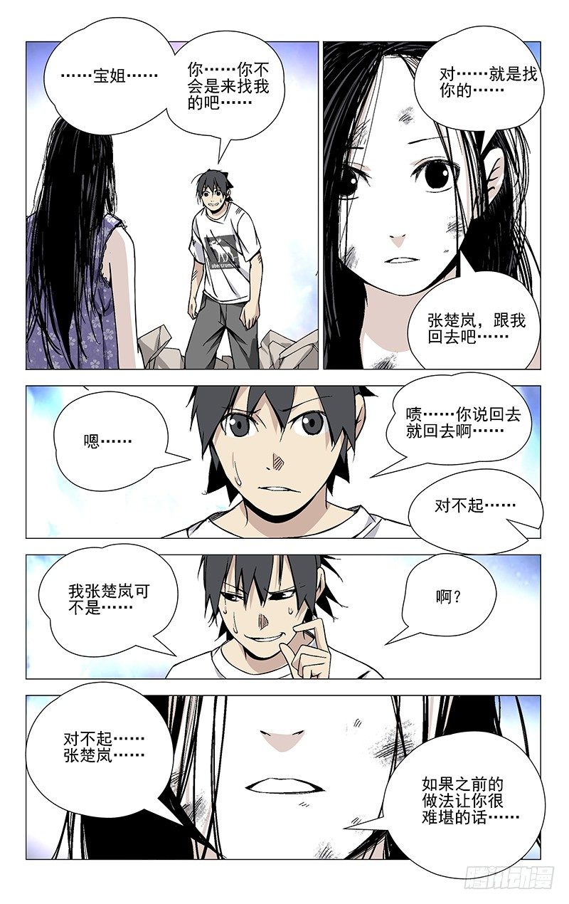36.一根筋-第36话
