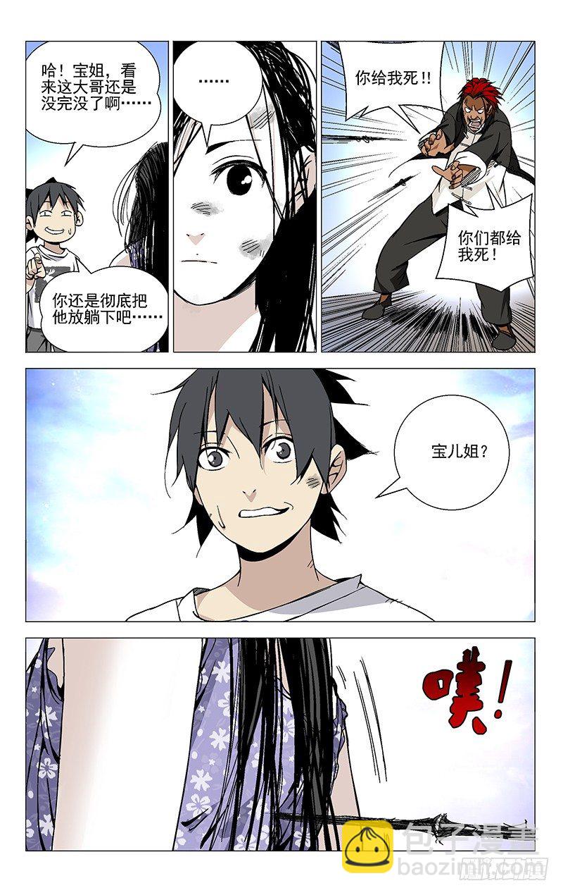 36.一根筋-第36话