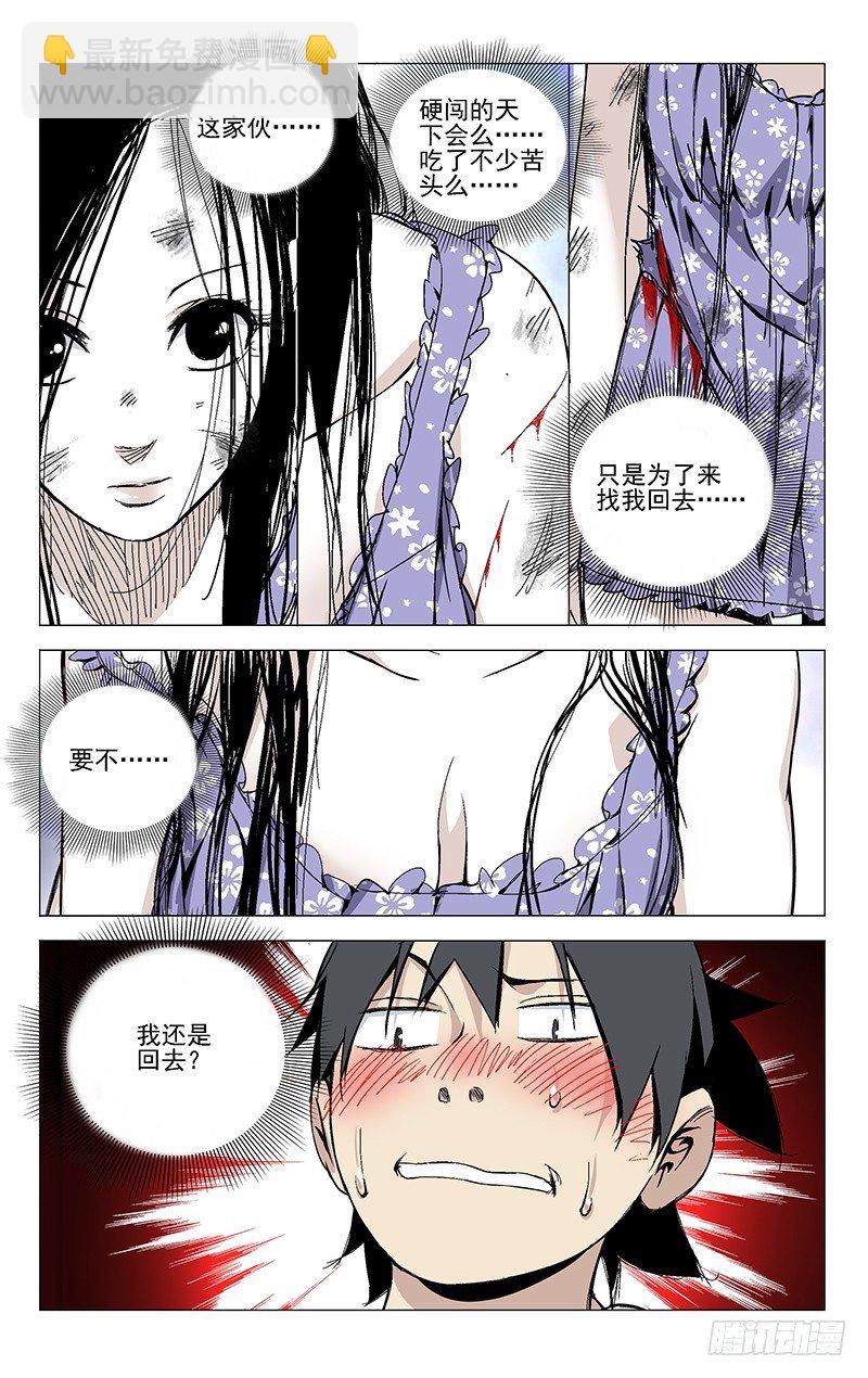 36.一根筋-第36话