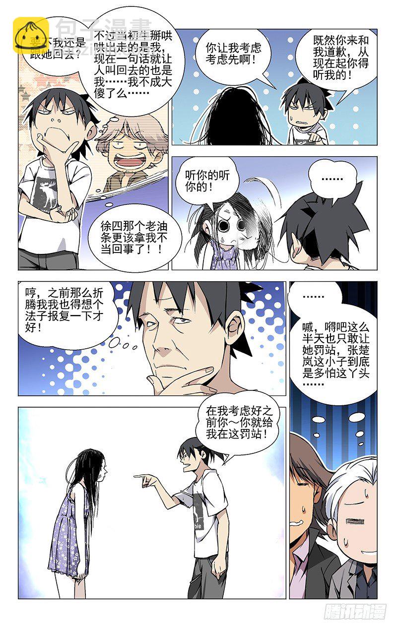 36.一根筋-第36话