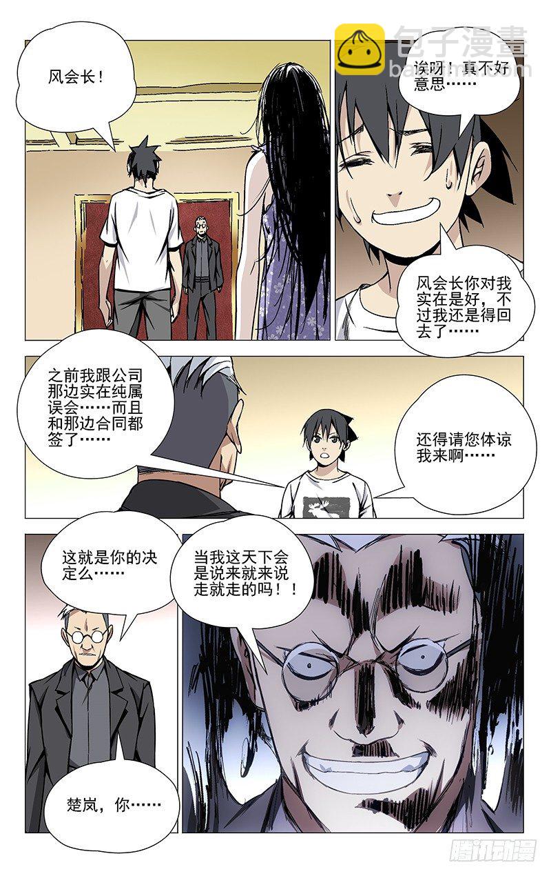 36.一根筋-第36话