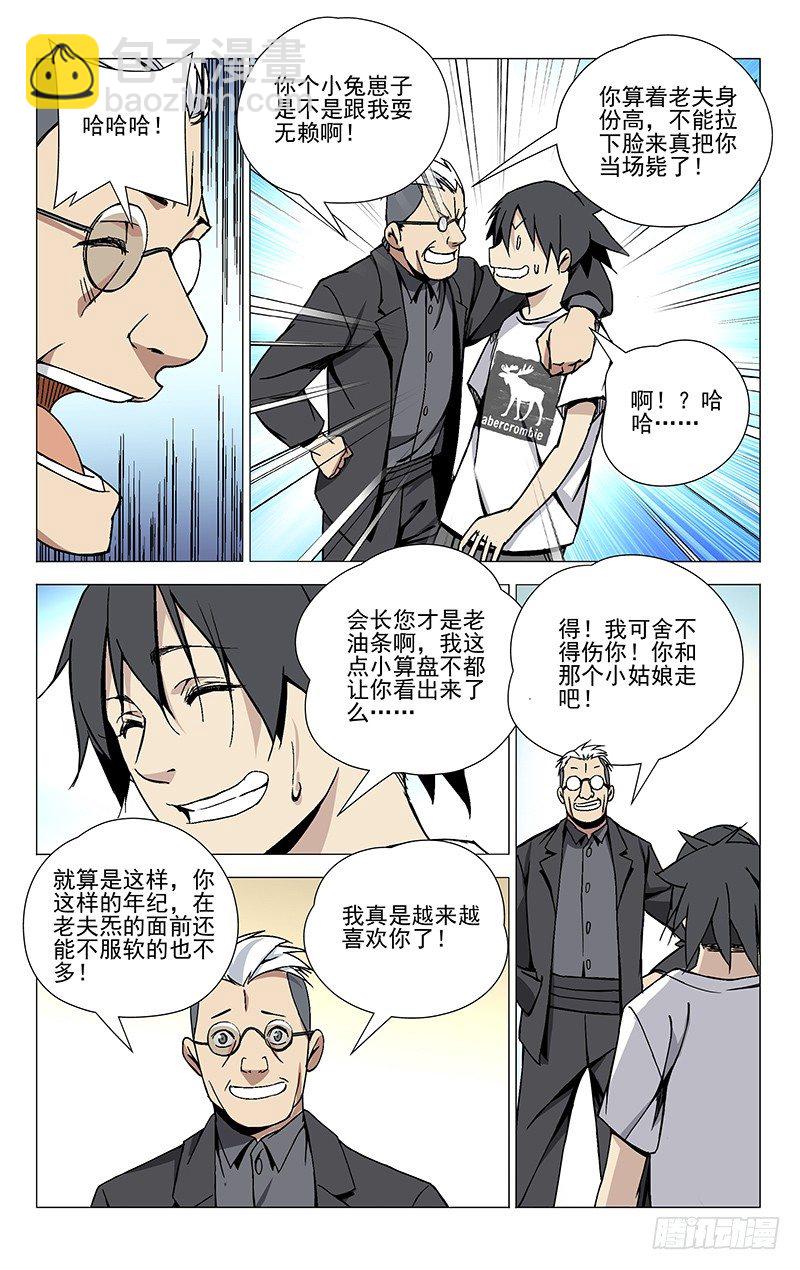 36.一根筋-第36话