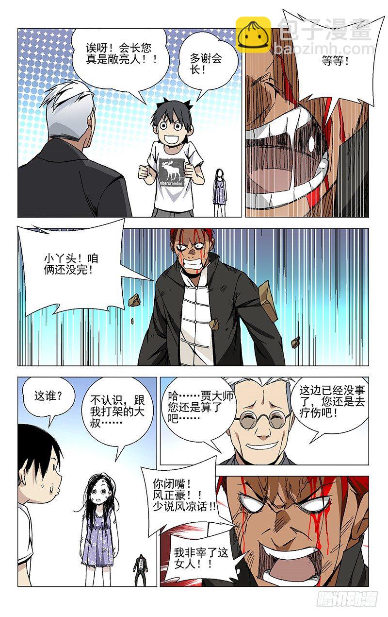36.一根筋-第36话